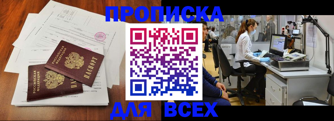 прописка законно в Менделеевске